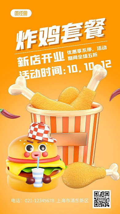 炸鸡特惠宣传促销活动简约3D海报