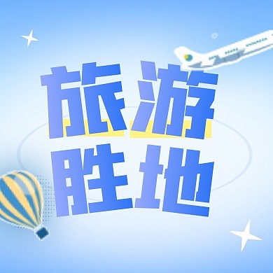 蓝色渐变夏季度假胜地推荐公众号封面次图