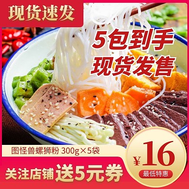 简约大气创意红色渐变螺狮粉淘宝主图