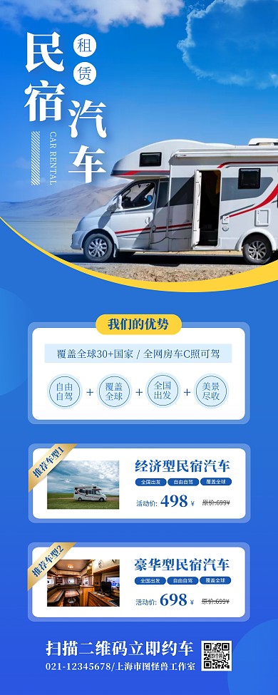 民宿汽车租赁蓝色简约易拉宝