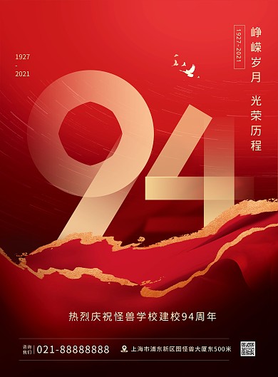 ：94周年庆典红色喜庆大气印刷海报