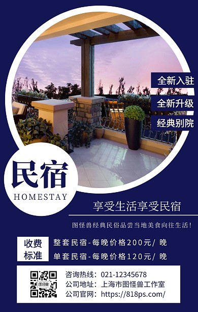 民宿营销手机海报