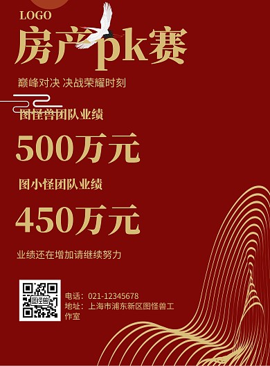 房产pk赛几何风格宣传海报