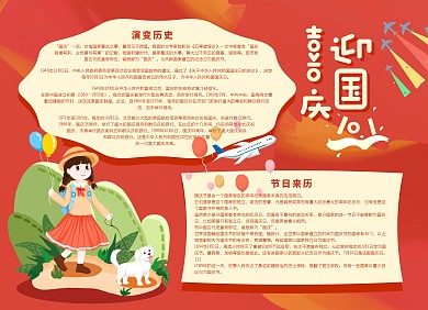 红色简约国庆节宣传手抄报