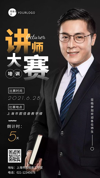 简约大气培训讲师比赛倒计时摄影图海报