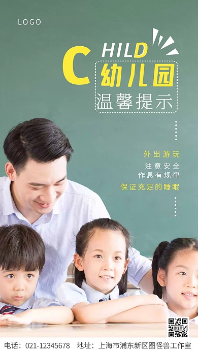 幼儿园温馨提示黄色简约手机营销海报