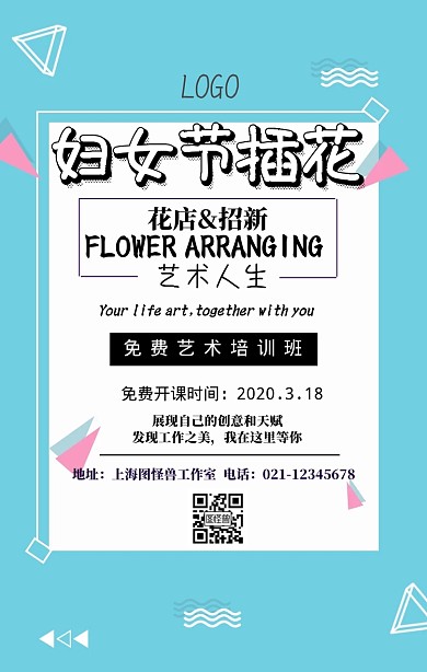 妇女节插花手机海报