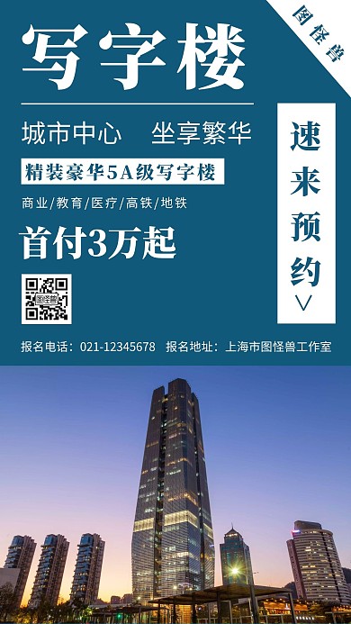 蓝色背景写字楼简约宣传海报