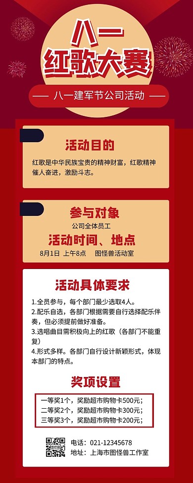 红色简约风建军节公司红歌赛活动营销长图