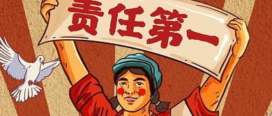 以人为本责任第一红包首图红色插画简约