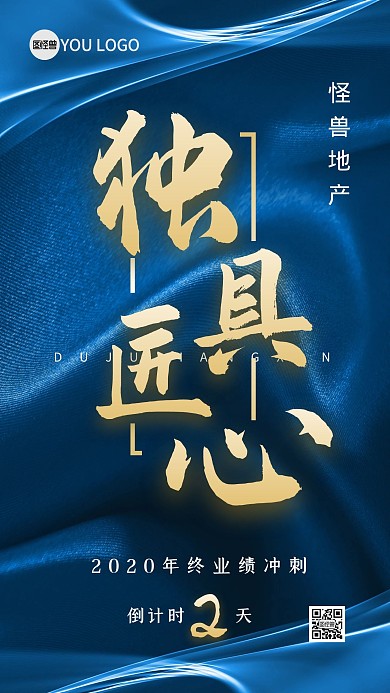 房地产年终冲刺倒计时大字海报商务