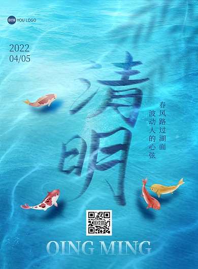 清明时节传统节日蓝色波纹创意印刷海报
