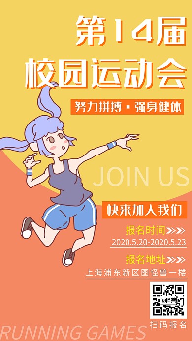 创意简约卡通运动会手机海报
