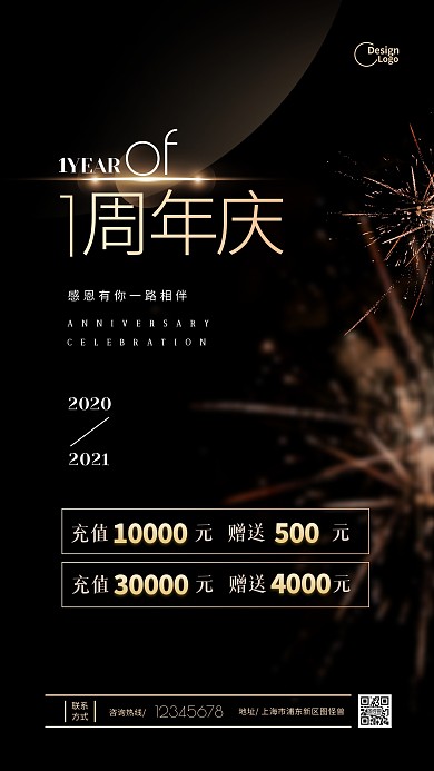 企业公司通用周年庆充值活动海报
