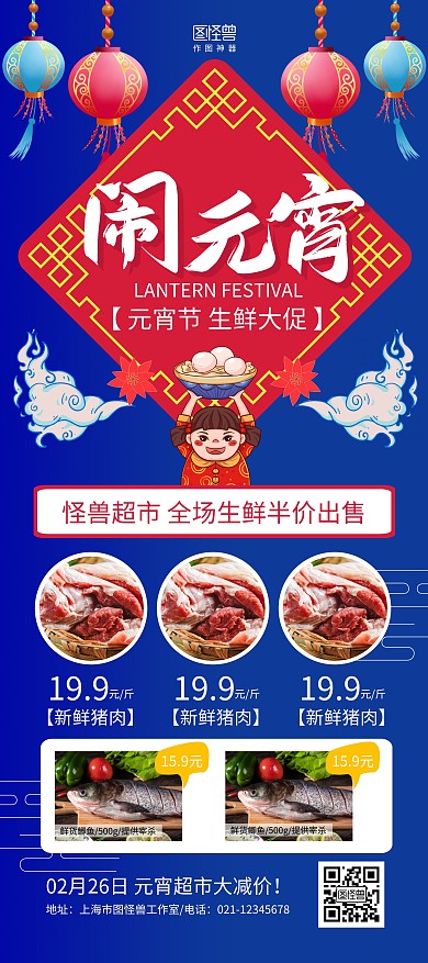 蓝色灯笼摄影图元宵节超市生鲜促销展架