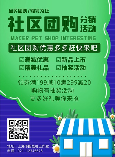 社区团购分销推广绿色简约海报