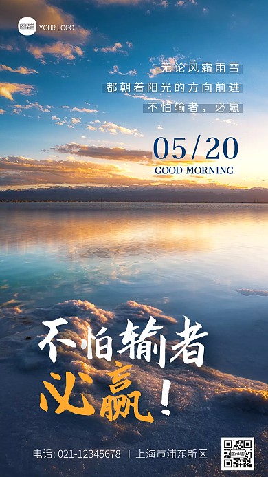 简约大气励志正能量日签摄影图海报
