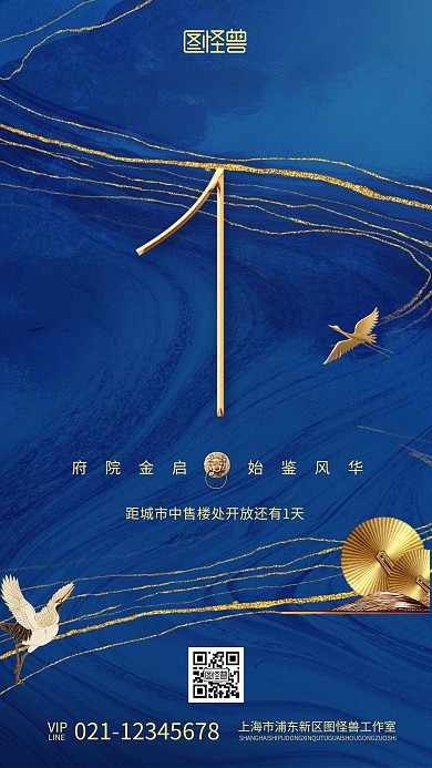 商务倒计时烫金新年手机海报