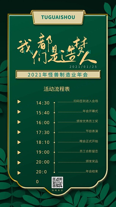 年会流程墨绿金色时尚新媒体手机海报