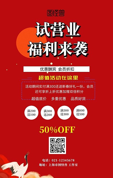 试营业福利来袭海报