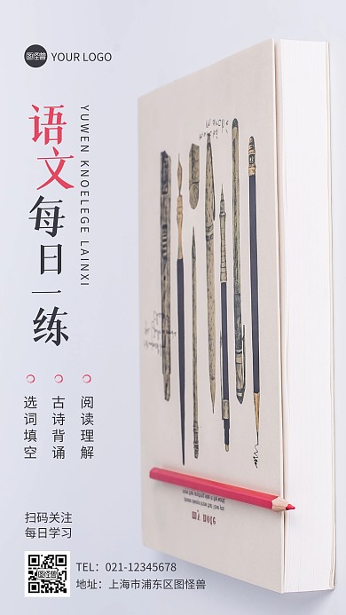 语文每日一练简约摄影图手机海报