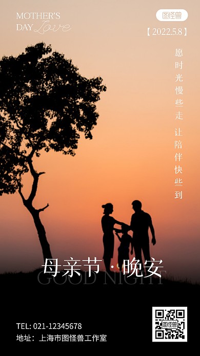母亲节晚安语录橙色简约风摄影图海报