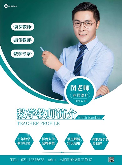 数学教师简约绿色宣传竖版海报