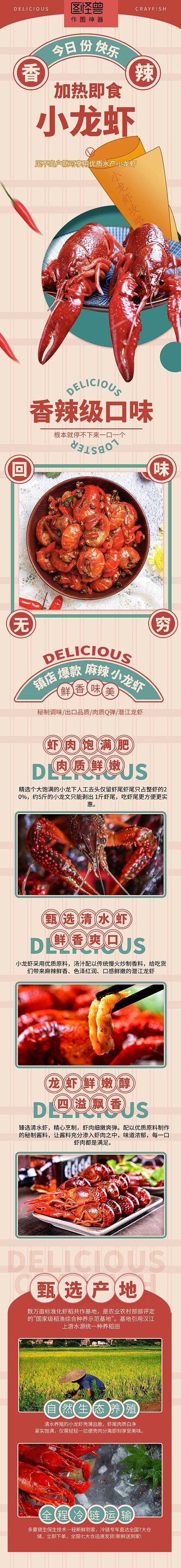 电商小龙虾夏日美食复古创意产品详情页