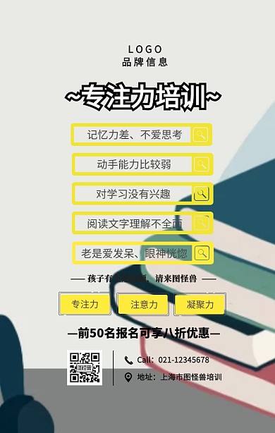 黑色简约风专注力宣传单手机海报