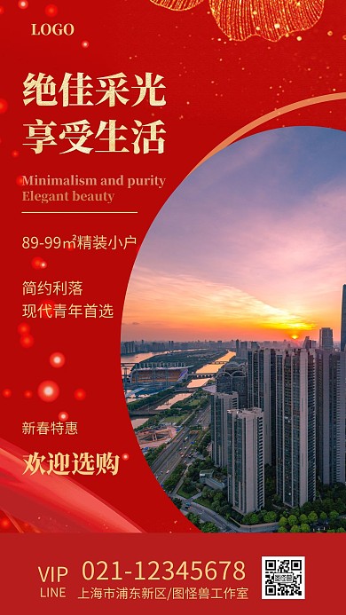 简约创意喜庆地产海报新春特惠手机海报