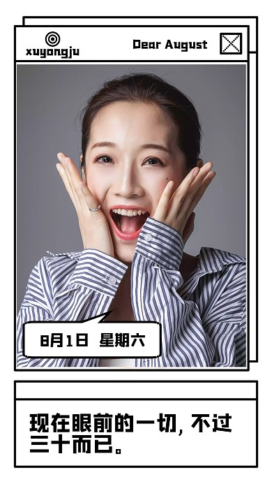 简约几何清新人物八月你好黑白手机海报