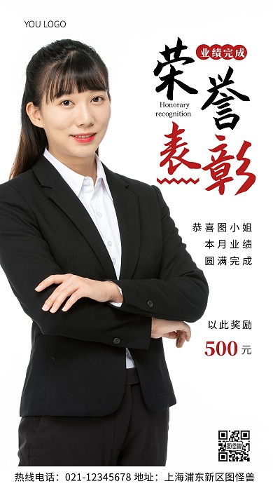 摄影图业绩完成荣誉表彰黑色简约风手机海报