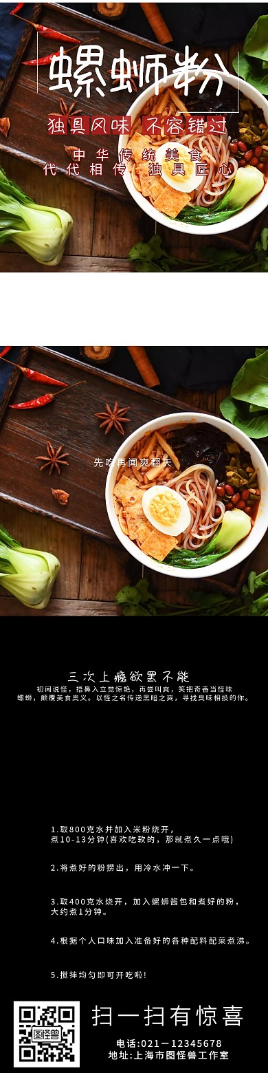 螺蛳粉淘宝详情页
