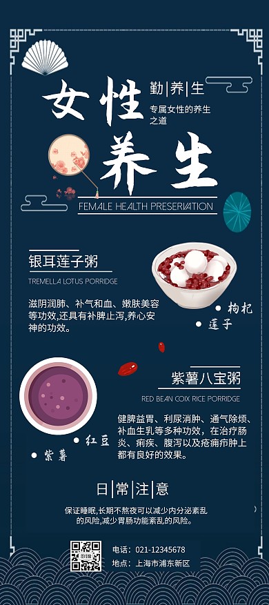 深蓝古风插画简约女性养生展架