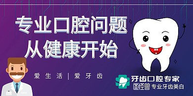 创新科技感牙齿口腔横版海报