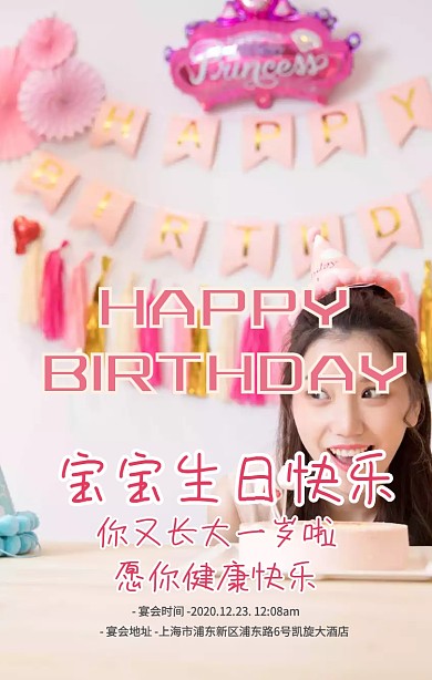 生日宴会彩色卡通海报