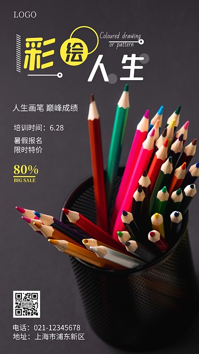 职业培训简约大气白色手机海报