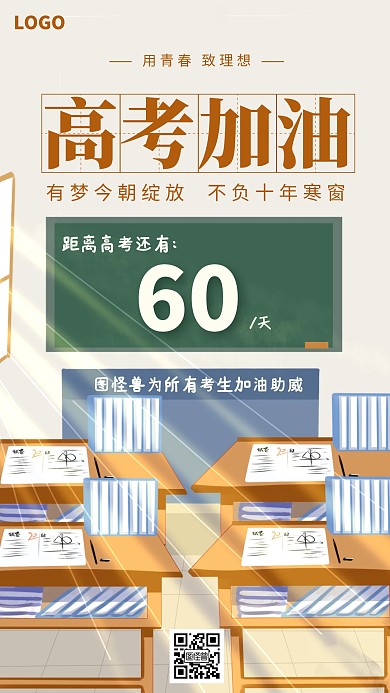 手绘高考加油倒计时宣传手机海报