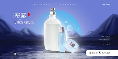 寒露美容馆活动摄影风横板海报