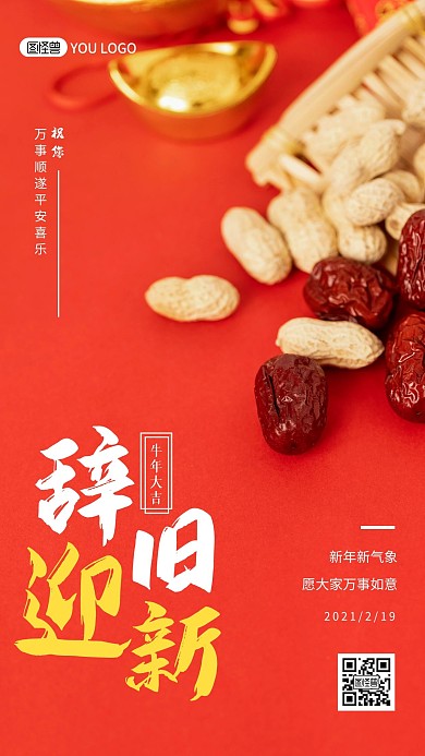 简约摄影新年周五早安辞旧迎新美好祝愿日签