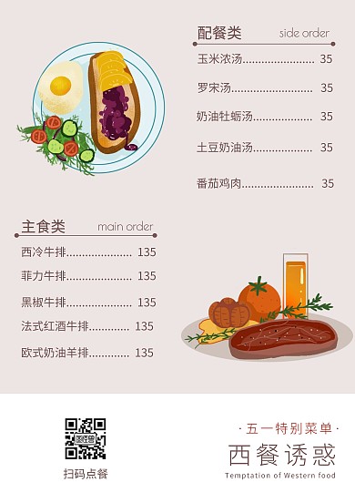 五一劳动节特惠西餐厅北欧现代风菜单