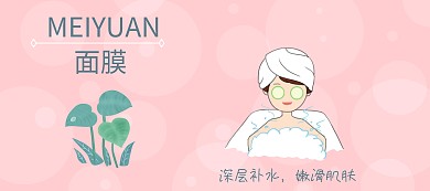 补水面膜