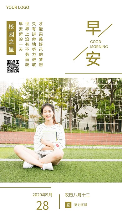 绿色早安摄影简约励志校园每日之星日签