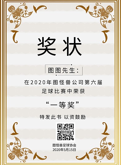 棕色大气足球比赛奖状	