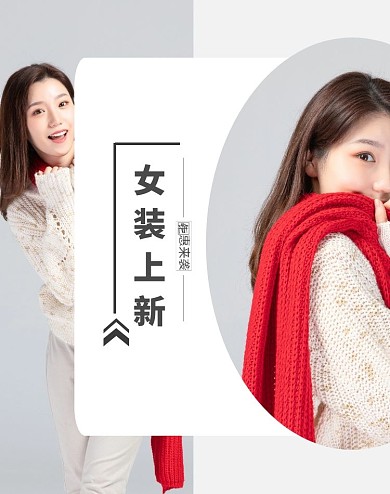 淘宝女装服装宝贝详情竖版海报