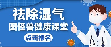 湿气蓝色医疗生活公众号封面
