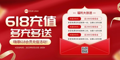 618大促会员充值活动横版海报
