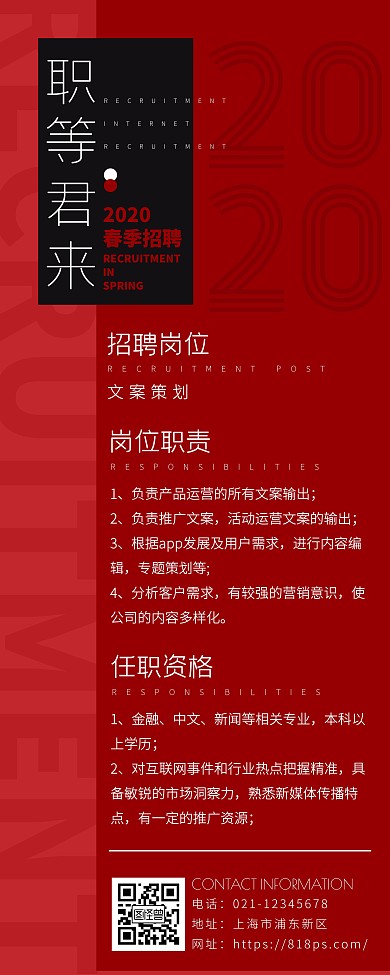 商务风高端春季招聘广告传媒招聘易拉宝海报