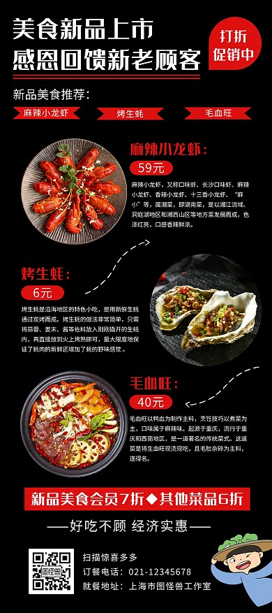 美食新品上市简约黑色展架