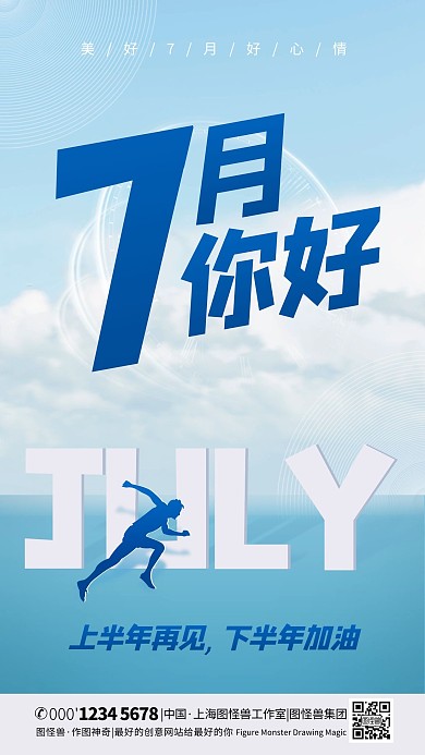 原创简约摄影风7月你好手机海报